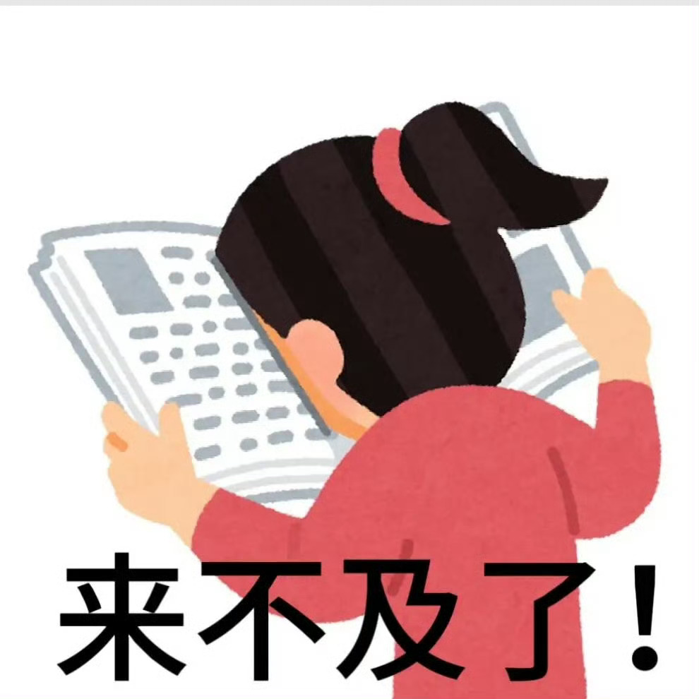 粉笔模考 感觉自己像个没读过书的… 蒙对的题比会做的多，主打一个重在参与，下次还