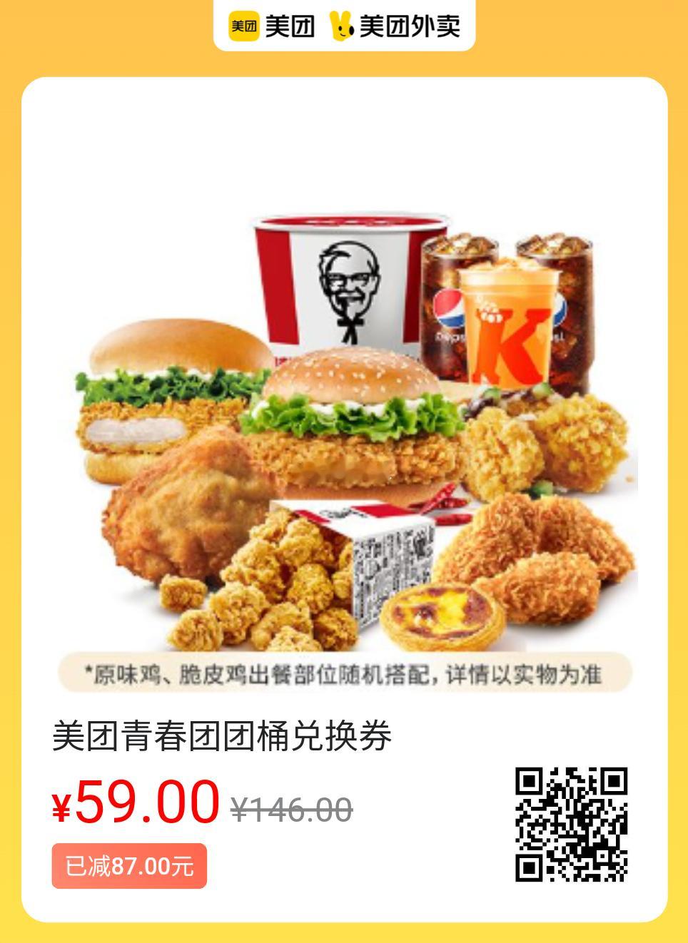 肯德基3人餐青春桶💰594.27-5.6有效，扫上图到店吃✅图1保存去识别入?