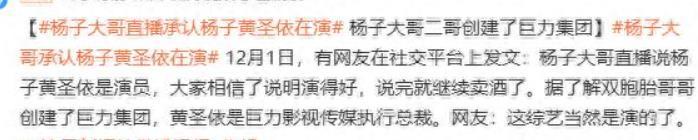 杨子大哥承认杨子黄圣依在演：大家相信了说明演得好。
 
看那节目干啥？人家在演，