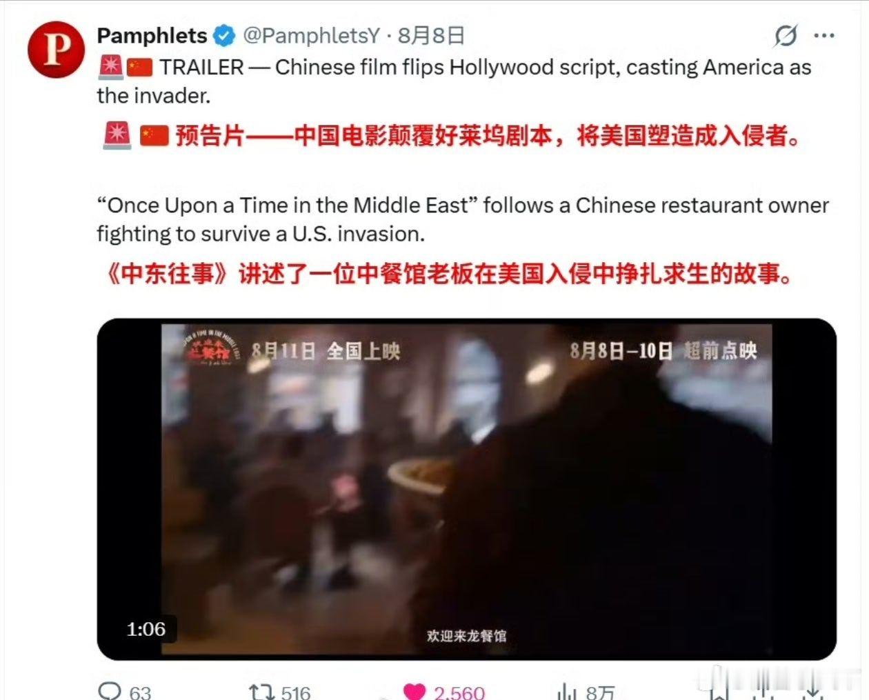 有个问题来了！欢迎来龙餐馆能不能在美国上映？有种感觉老美肯定会出来抵制或者找国内