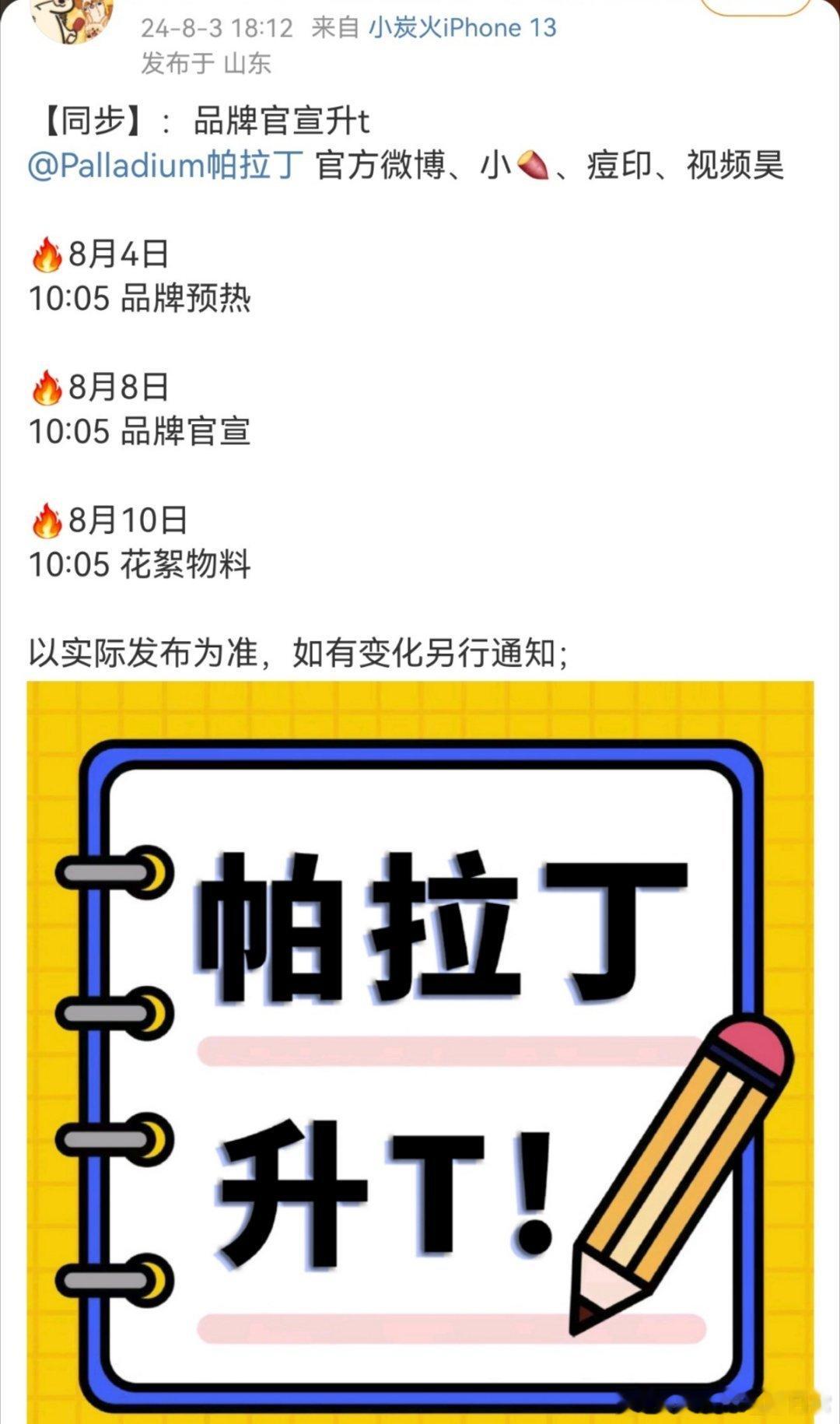 檀健次好消息不断，连升三T[打call][打call][打call]商业价值飙升