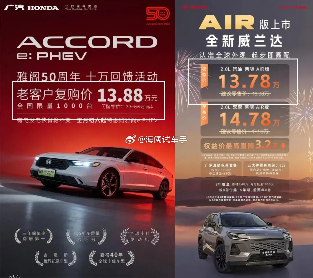 雅阁和威兰达的促销价您满意吗？？？ 海阔试车超话