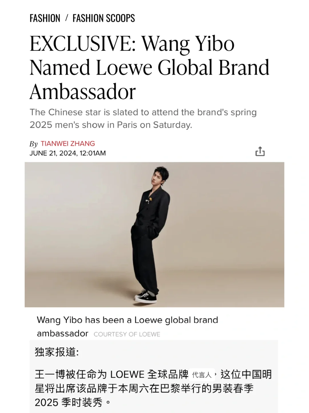 王一博LOEWE品牌全球代言人！海外報導全文