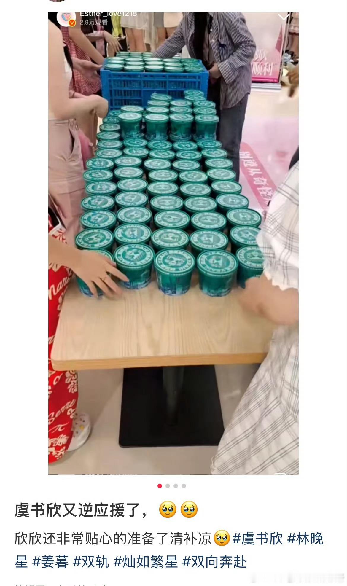 虞书欣刺激之夜活动逆应援！给粉丝们准备了清补凉！好贴心[期待][期待] ​​​