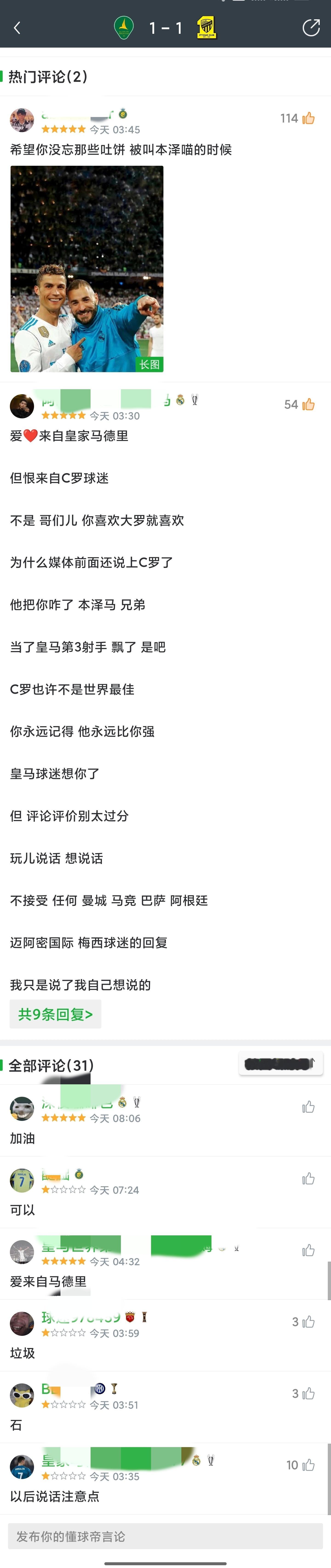 本泽马不尊重阿先生，凌晨比赛没赢🙈被罗迷教育。为什么这么好的原创诗不写给阿先生