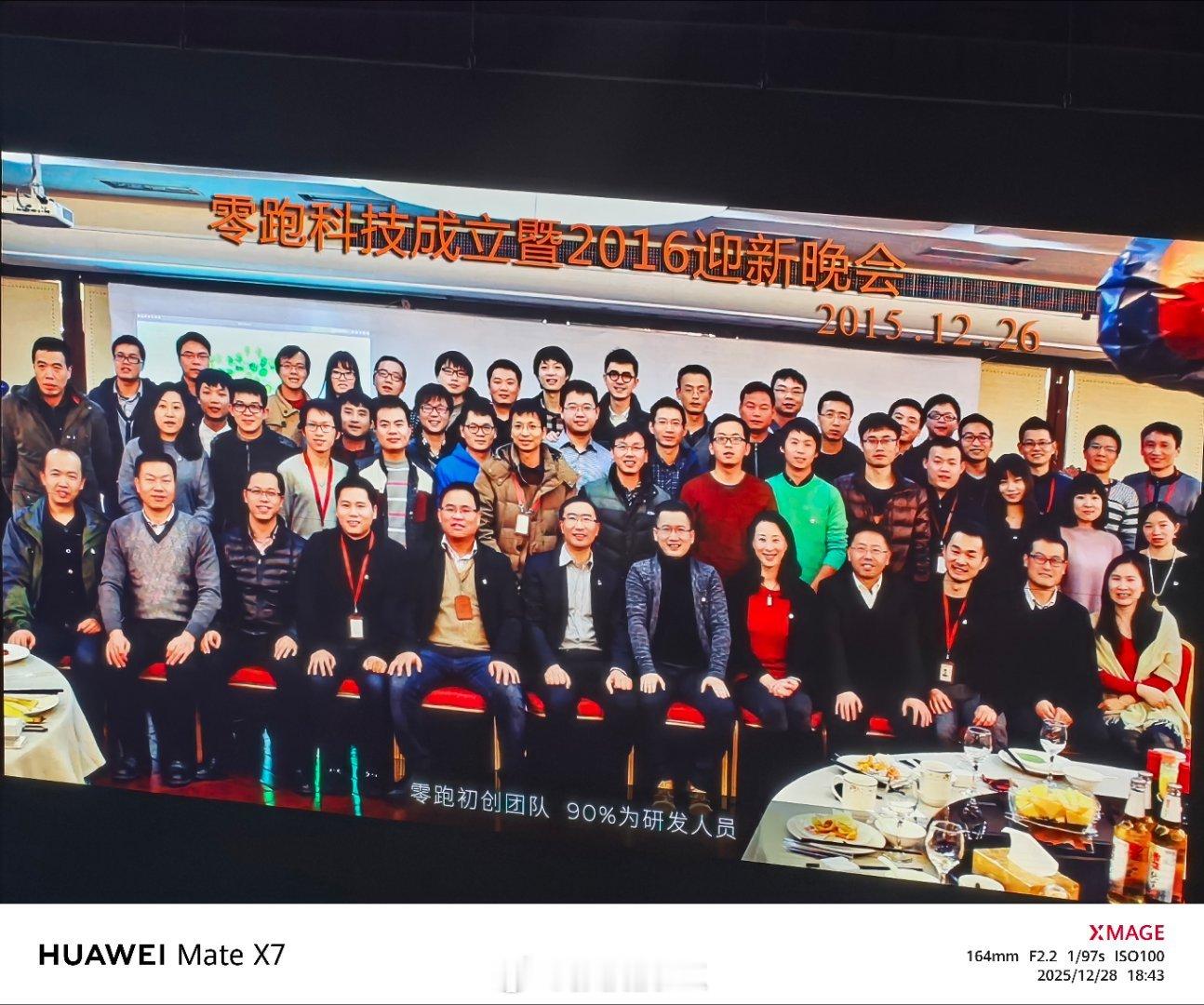 这是一张老照片，朱江明十年前招聘的零跑初创团队,90%是研发人员。 其实我在20