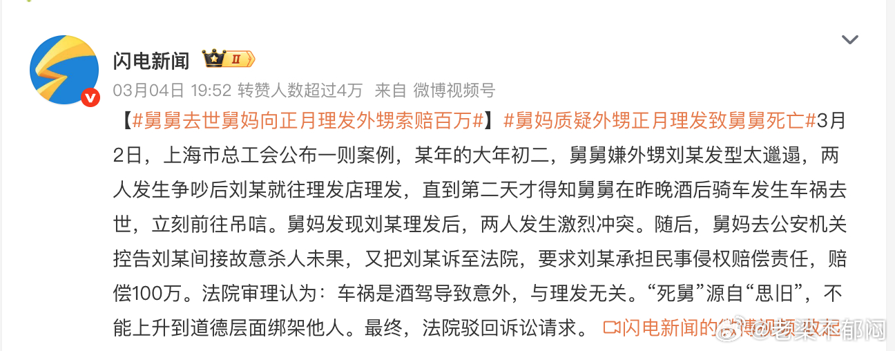 舅舅去世舅妈向正月理发外甥索赔百万这条新闻是典型的翻炒旧闻，此次报道的的信息来源