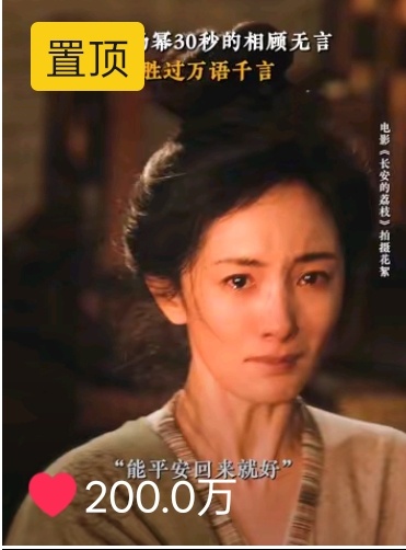 杨幂长安的荔枝这条哭戏花絮200万赞了，幂姐演得好[来抱抱] ​​​