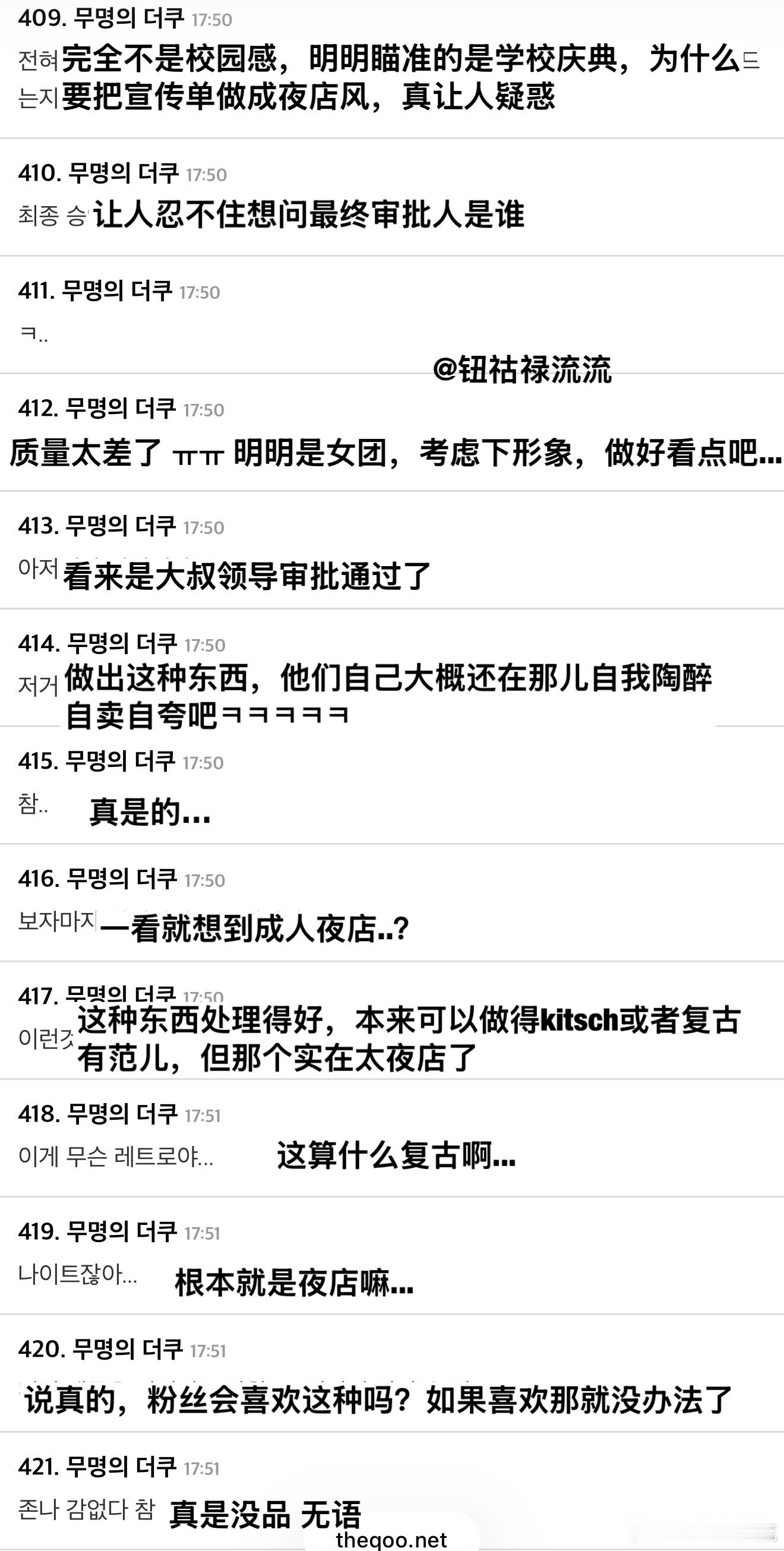 反响不好登上韩网热帖的LESSERAFIM复古风校庆宣传单 