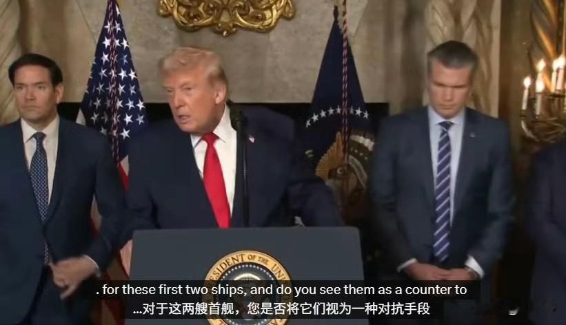 记者问：“从任务角度来看，您是否认为这些特朗普级战列舰是针对东大的反制措施？”特