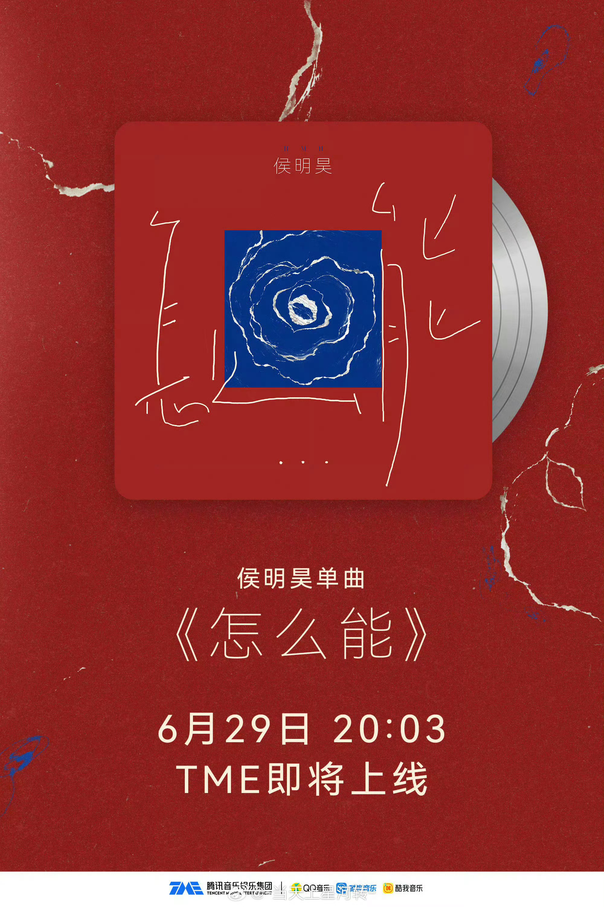 侯明昊哈哈期待新歌 