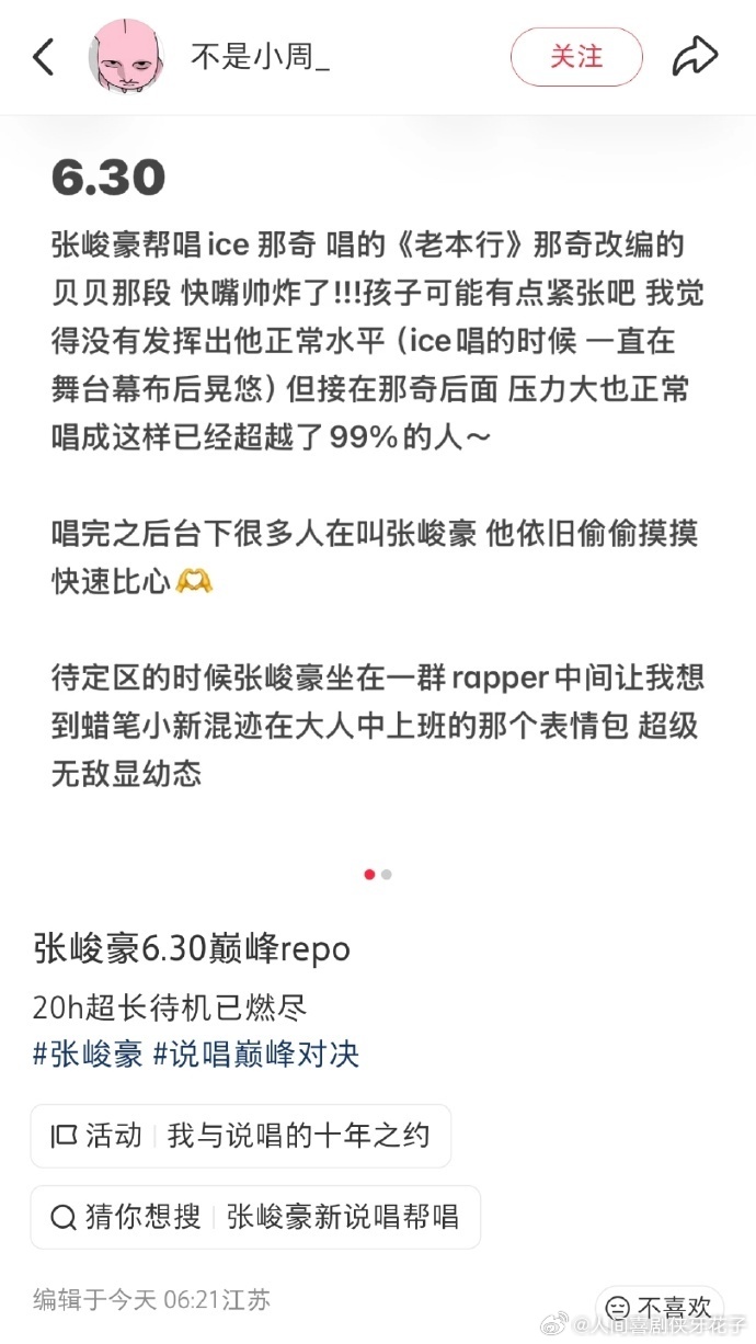 张峻豪说唱巅峰repo张峻豪晒金链子 翻到好多现场反馈都在夸张峻豪，十八岁的个人