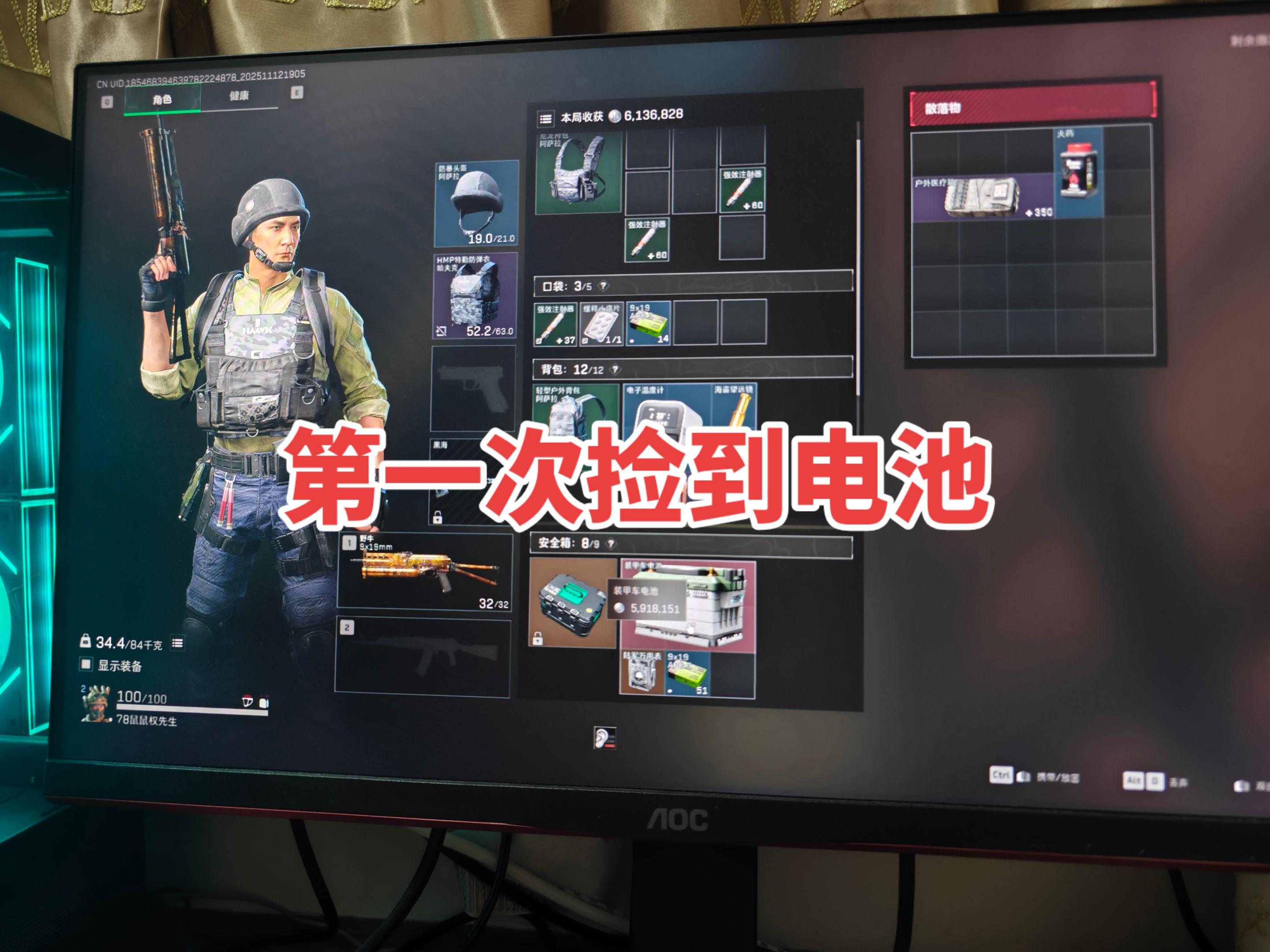 第一次捡到装甲车电池