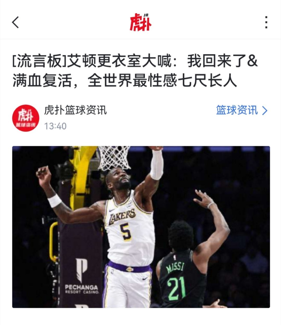 一个不一定对的印象——湖人本赛季内部整的骚话正在指数级增长。湖人战胜鹈鹕