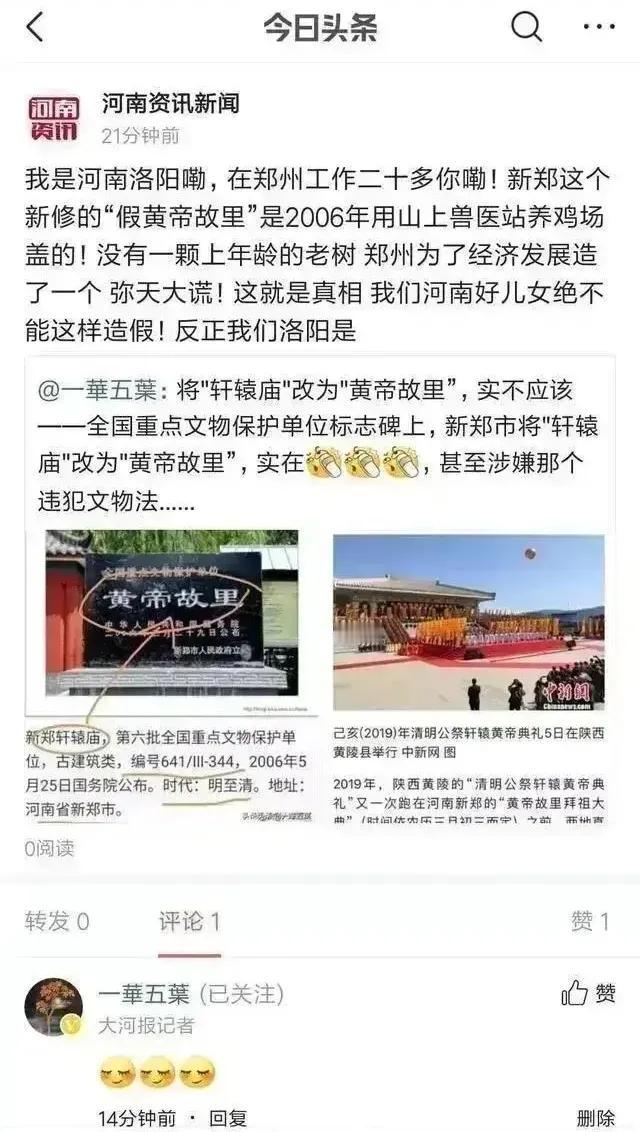 历史读本讲的清
炎黄起源在关中
新郑只是明清庙
当作故里讲不通
黄土以外寻祖宗