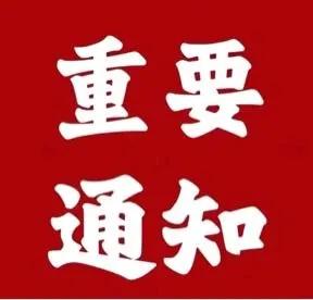 大同公交公司关于“大同市民俗大展演”期间部分公交线路临时绕行的通知



202