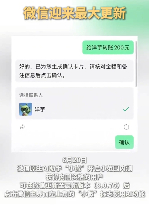微信迎史上最大更新 微信也可以使用AI了可通过文字或语音对话来操作一些基础功能但
