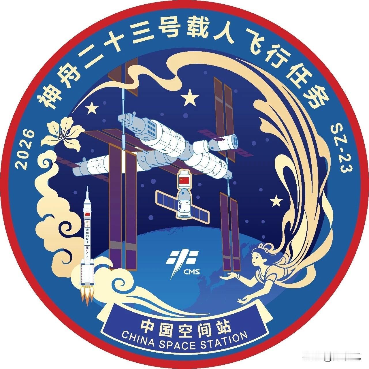 广大的航天爱好者注意到今天中国载人航天工程办公室发布了“神舟二十三号”载人飞行任