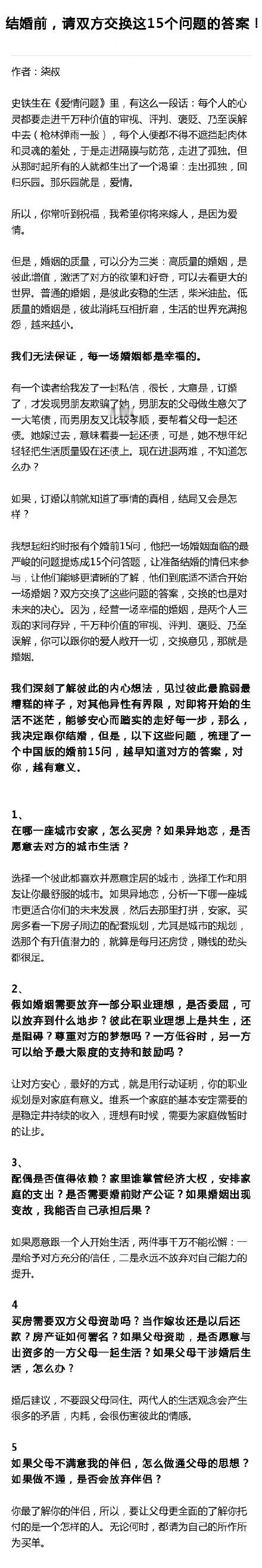 结婚前，请交换这15个问题的答案，慎重做出选择   