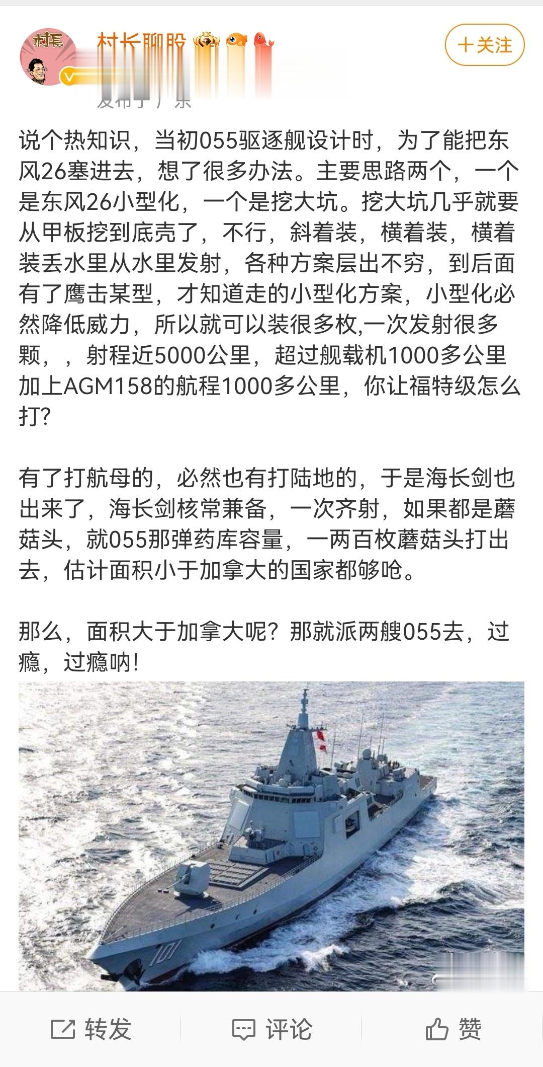 “5000公里舰载高超”，真是人有多大胆地有多大产，射程往远了忽悠，这就是流量密