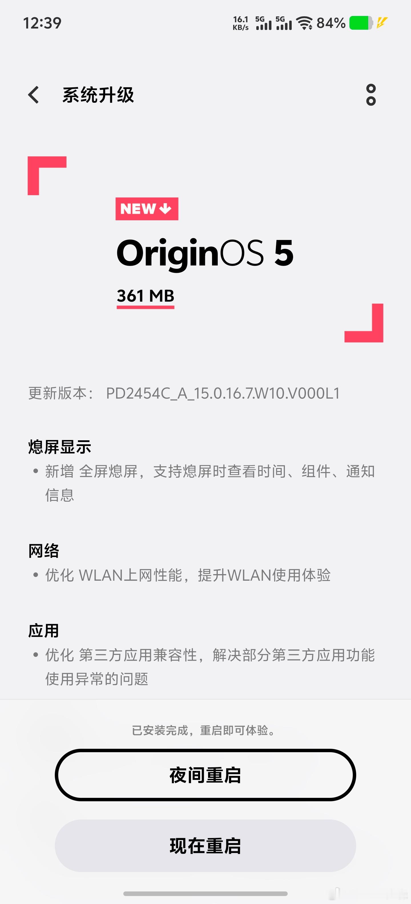 vivo X200 Ultra已推送全屏熄屏功能，可算是上了......现在大厂