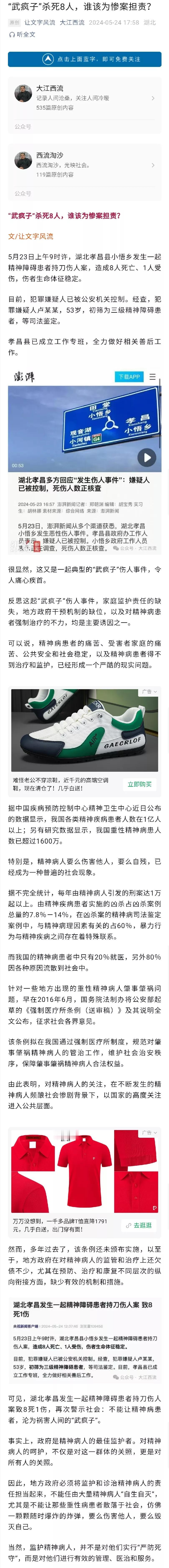 这起精神病人伤人案，死伤如此严重，令人震惊。如何避免精神病患者恶性伤人事件？关键