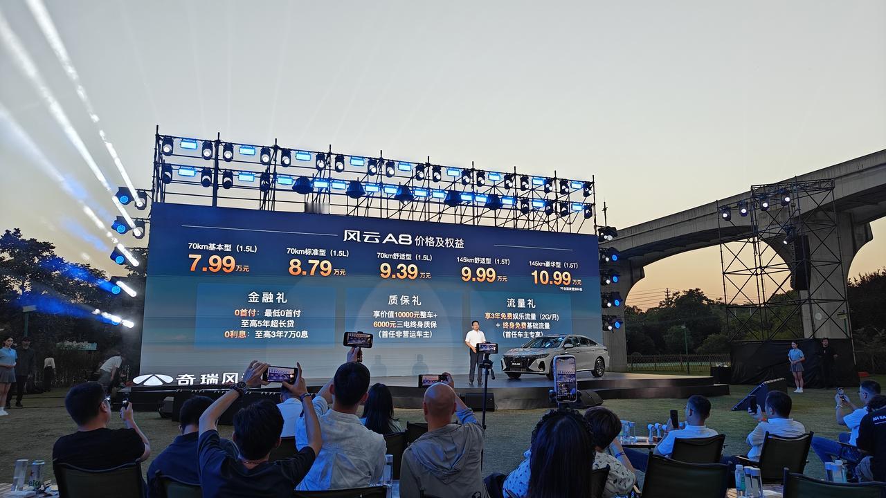 7.99-10.99万元！奇瑞风云A8正式上市，重点新增70km的续航版本，搭载