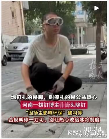 河南新乡，博主康先生长期自费做公益，专门清理路面遗留的地钉。这些凸起的金属残钉藏