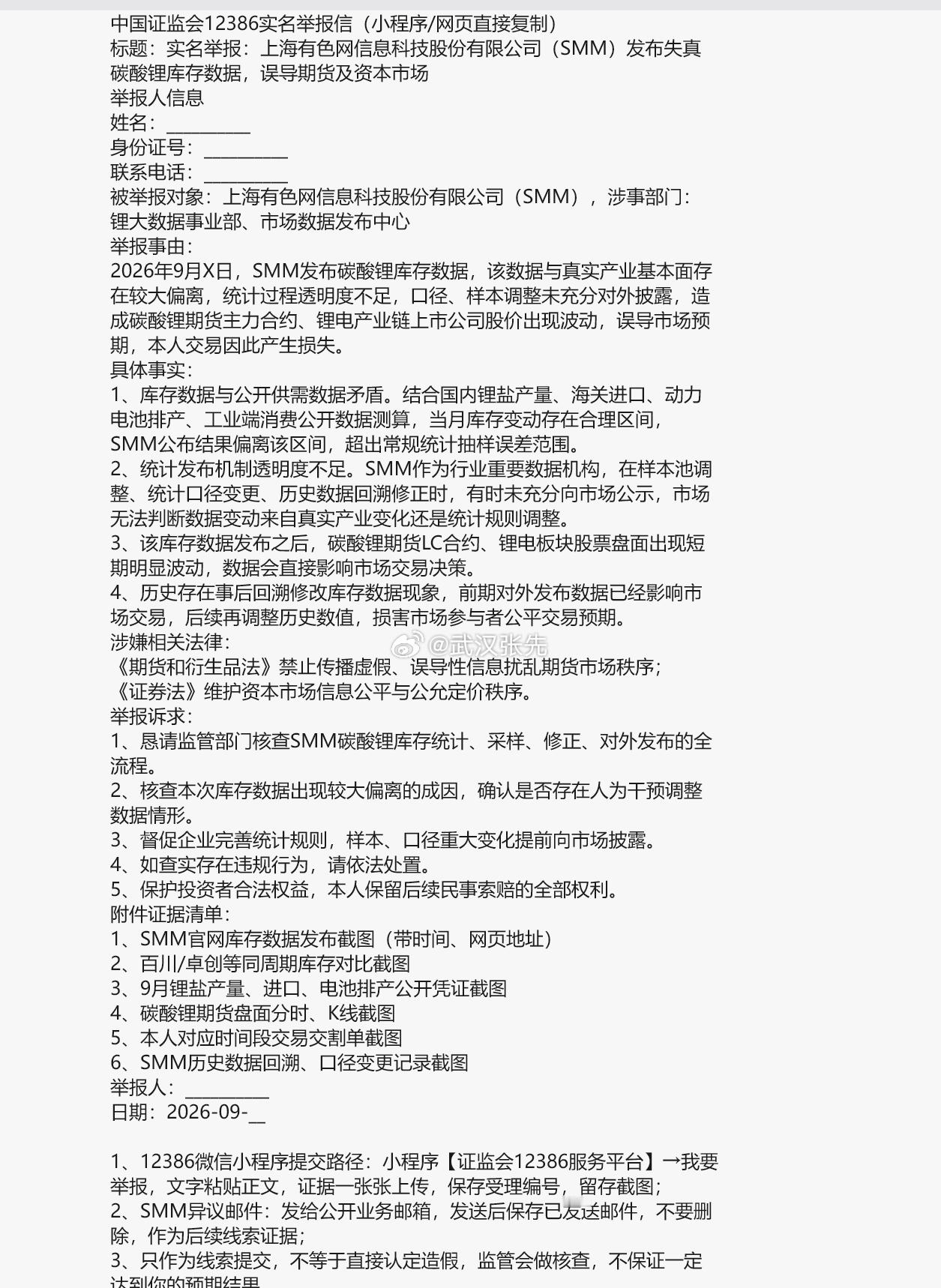 又来举报碳酸锂了，品种是自己选的，单子是自己下的。亏损落地，不从交易决策找问题，