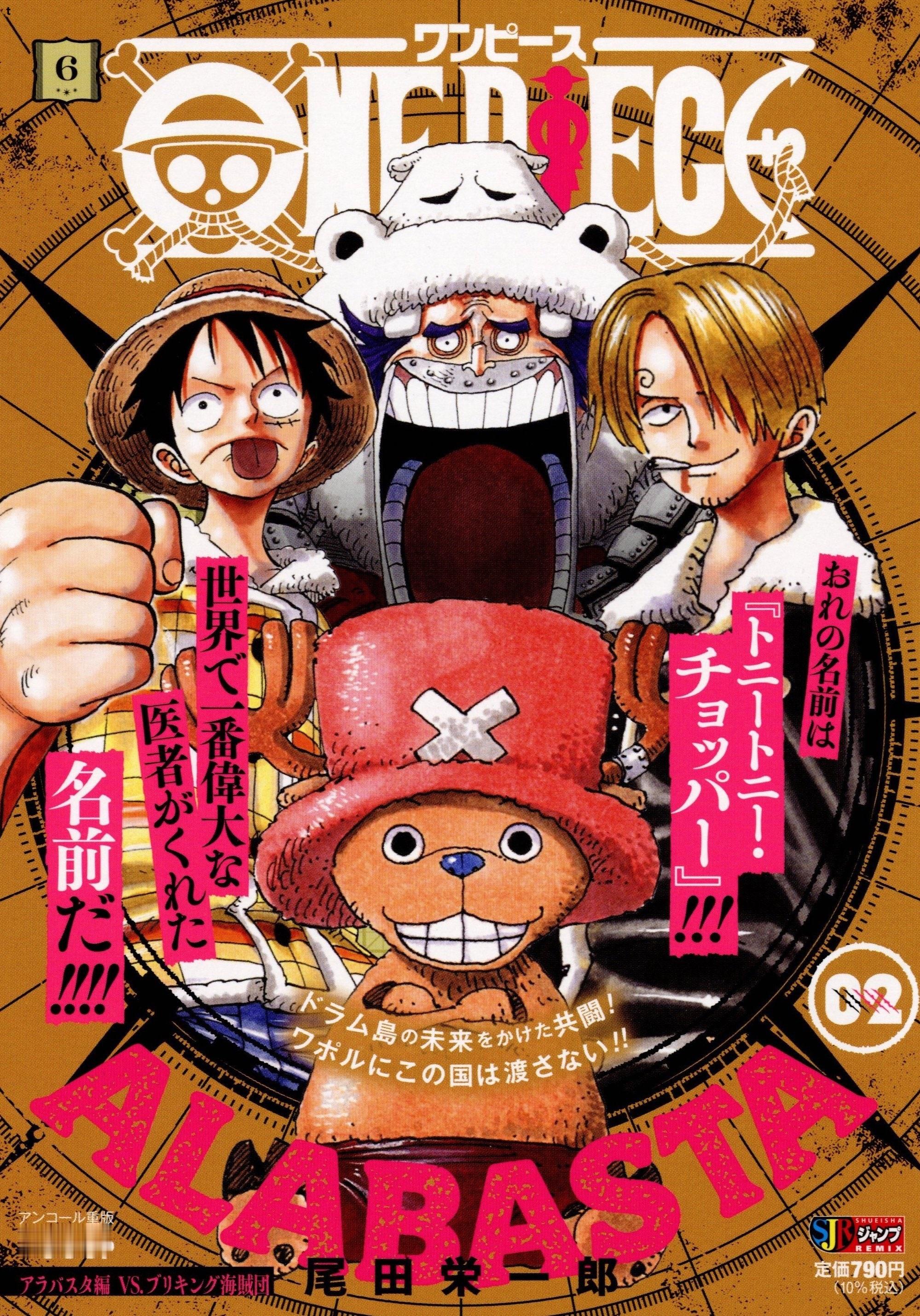 JUMP REMIX《海贼王重版新装版》第6卷，已于今天9月11日发售。故事进入