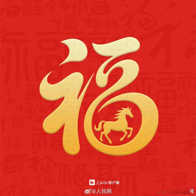 大年初二今天是大年初二也是每年的女婿告状日！你出门拜年了吗？