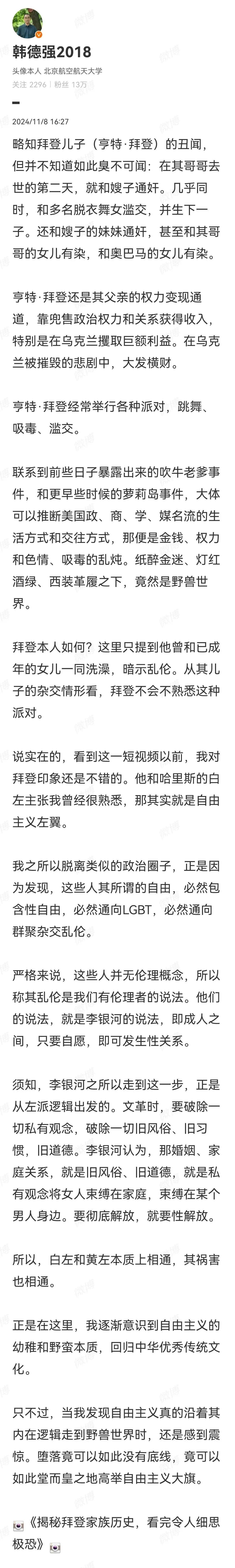 从萝莉岛，到吹牛老爹。再到亨特拜登，美国的上流社会是一个什么样子？

这个贴子，