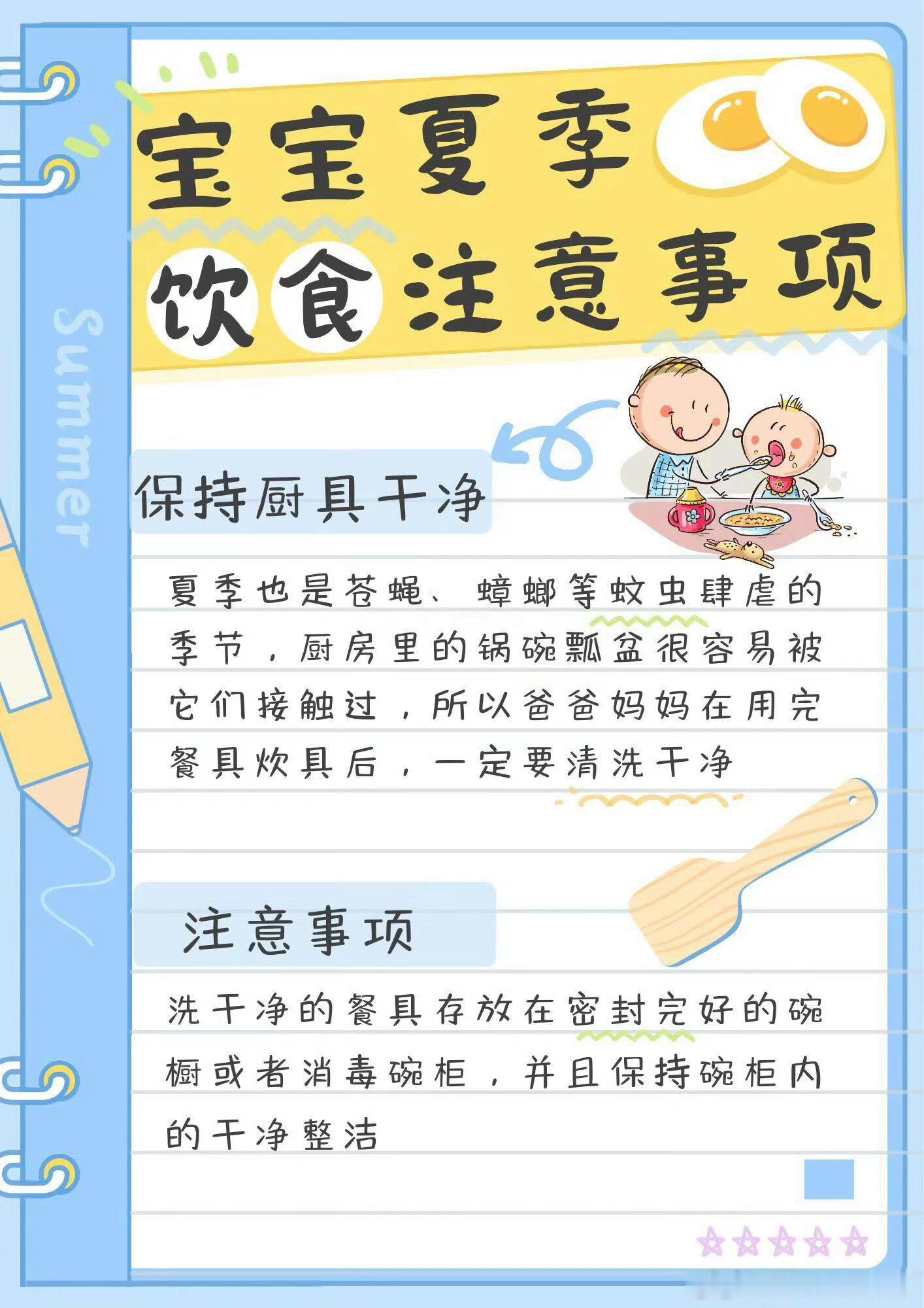 宝宝夏季饮食注意事项，超实用系列 。 