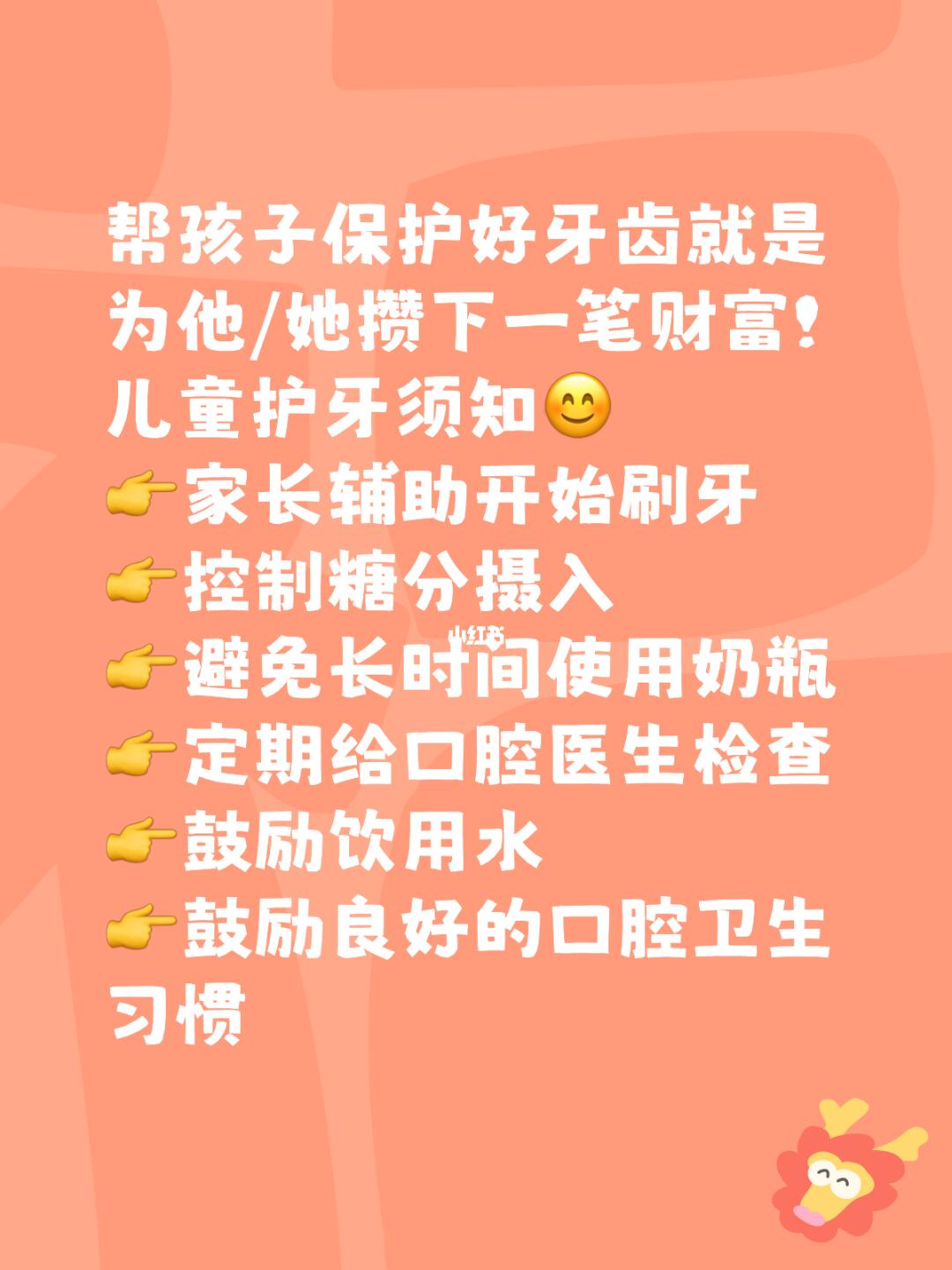 帮孩子保护好牙齿就是为他/她攒下一笔财富！