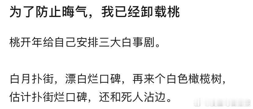 太毒了吧这也，这里面白月最无辜好吗，也没到扑的程度，副cp也出圈了，女二也受到了