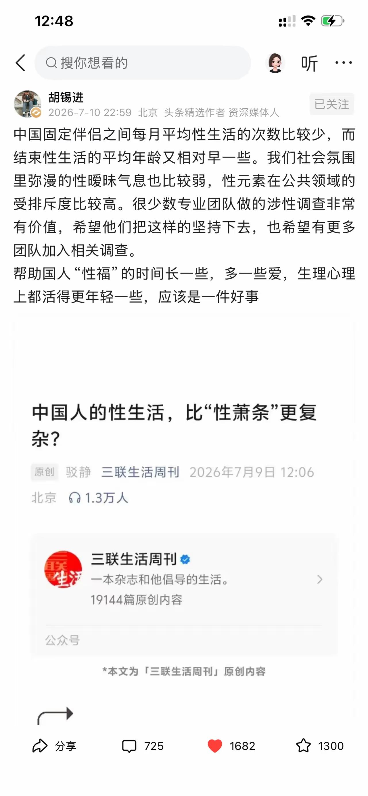 胡锡进大概是有些魔怔了，他居然连中国人每月的性生活次数都了解，还说中国人结束性生