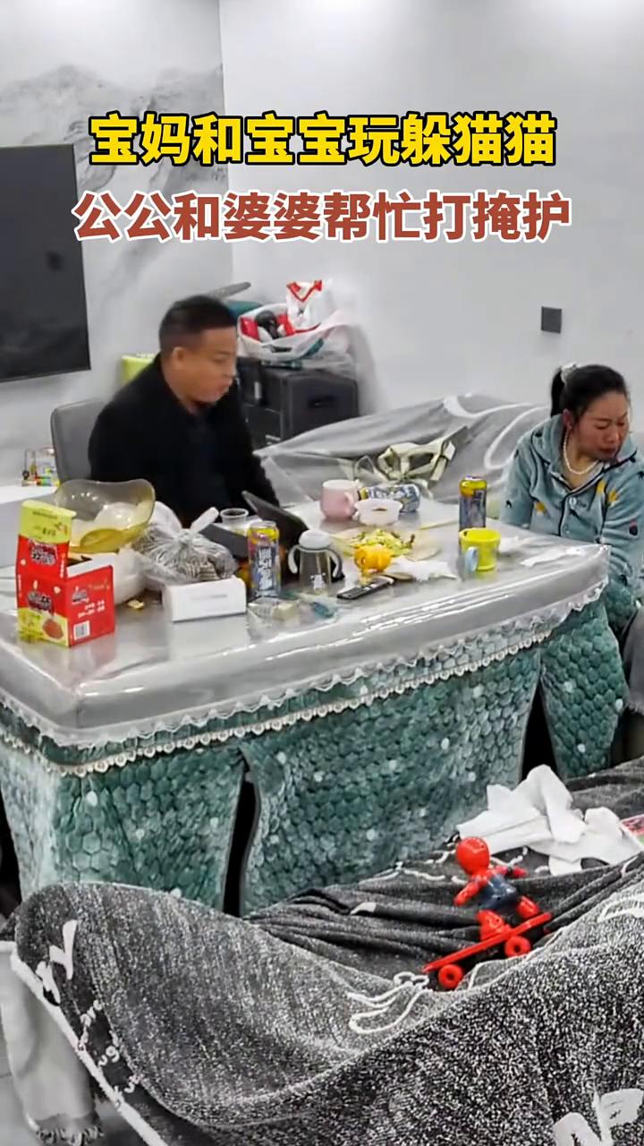 宝妈和宝宝玩躲猫猫，公公和婆婆帮忙打掩护。
12月3日，贵州。