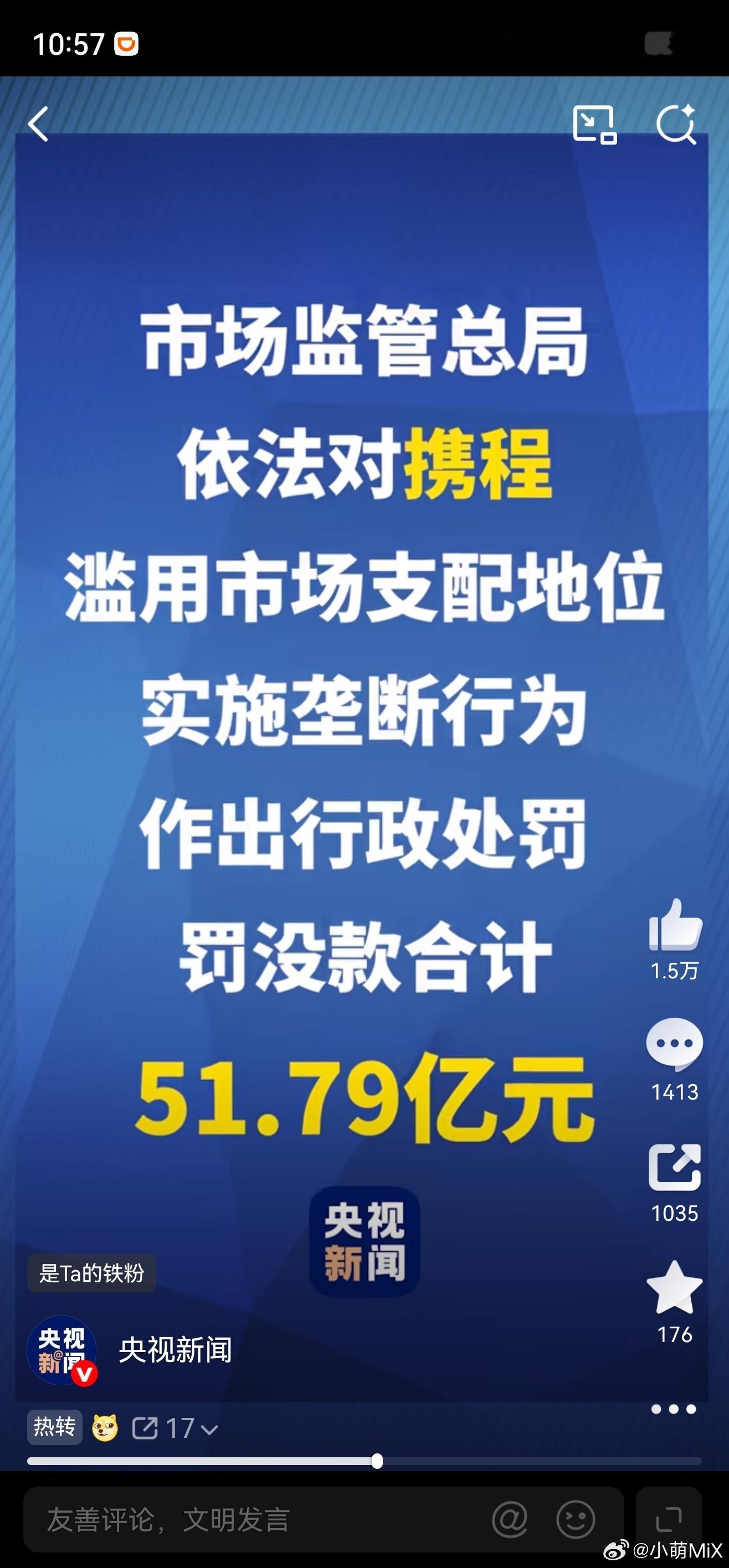携程被罚51.79亿国家终于出手了携程垄断 一边剥削商家一边也没给消费者福利 