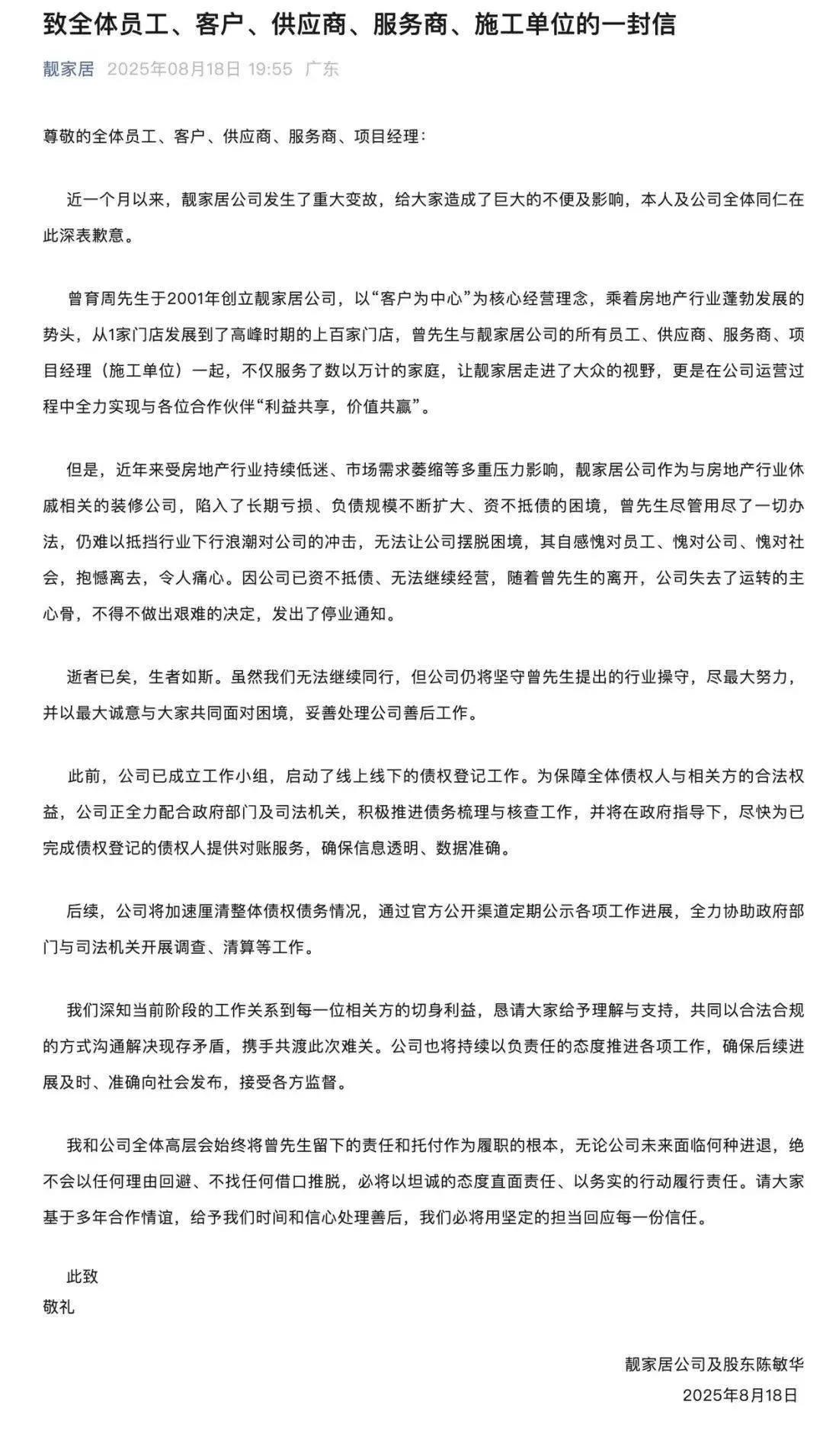 靓家居最新发声，确认创始人曾育周已离世，将尽最大努力，妥善处理公司善后工作。哎，