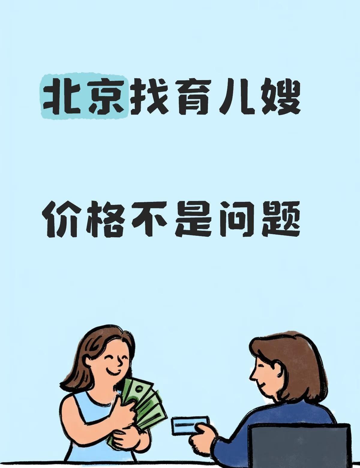 北京找育儿嫂
价格不是问题
北京家政 北京家政阿姨 北京育儿嫂 北京育婴师 北京