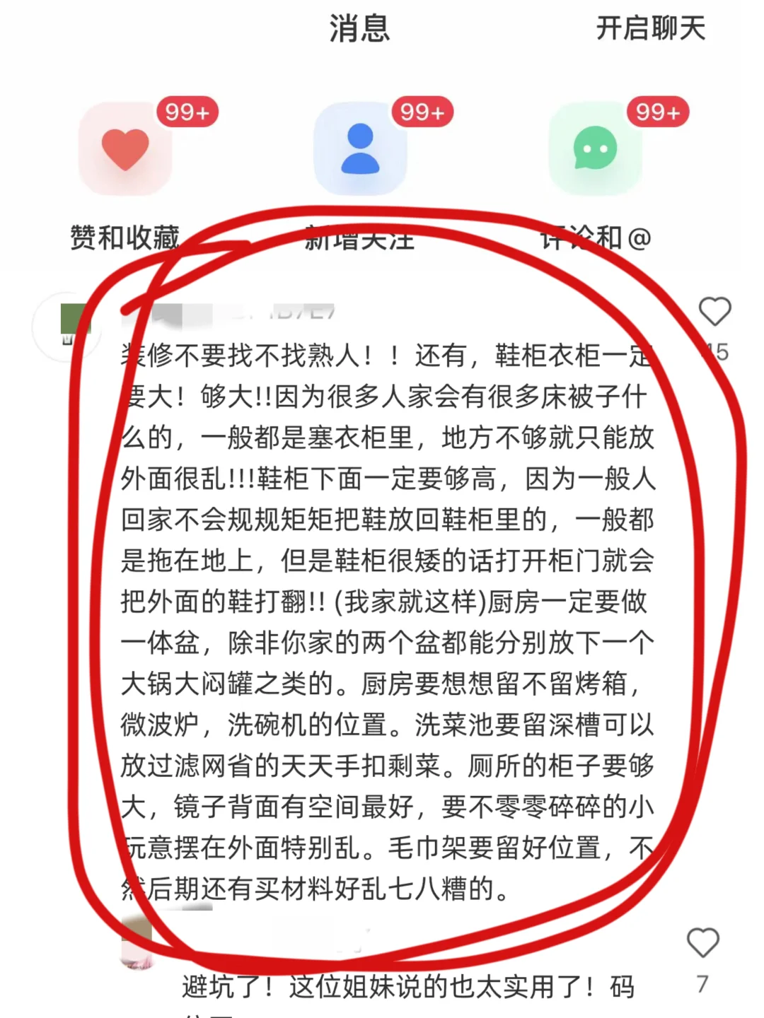 装修让我明显感觉到….信息茧房的恐怖！