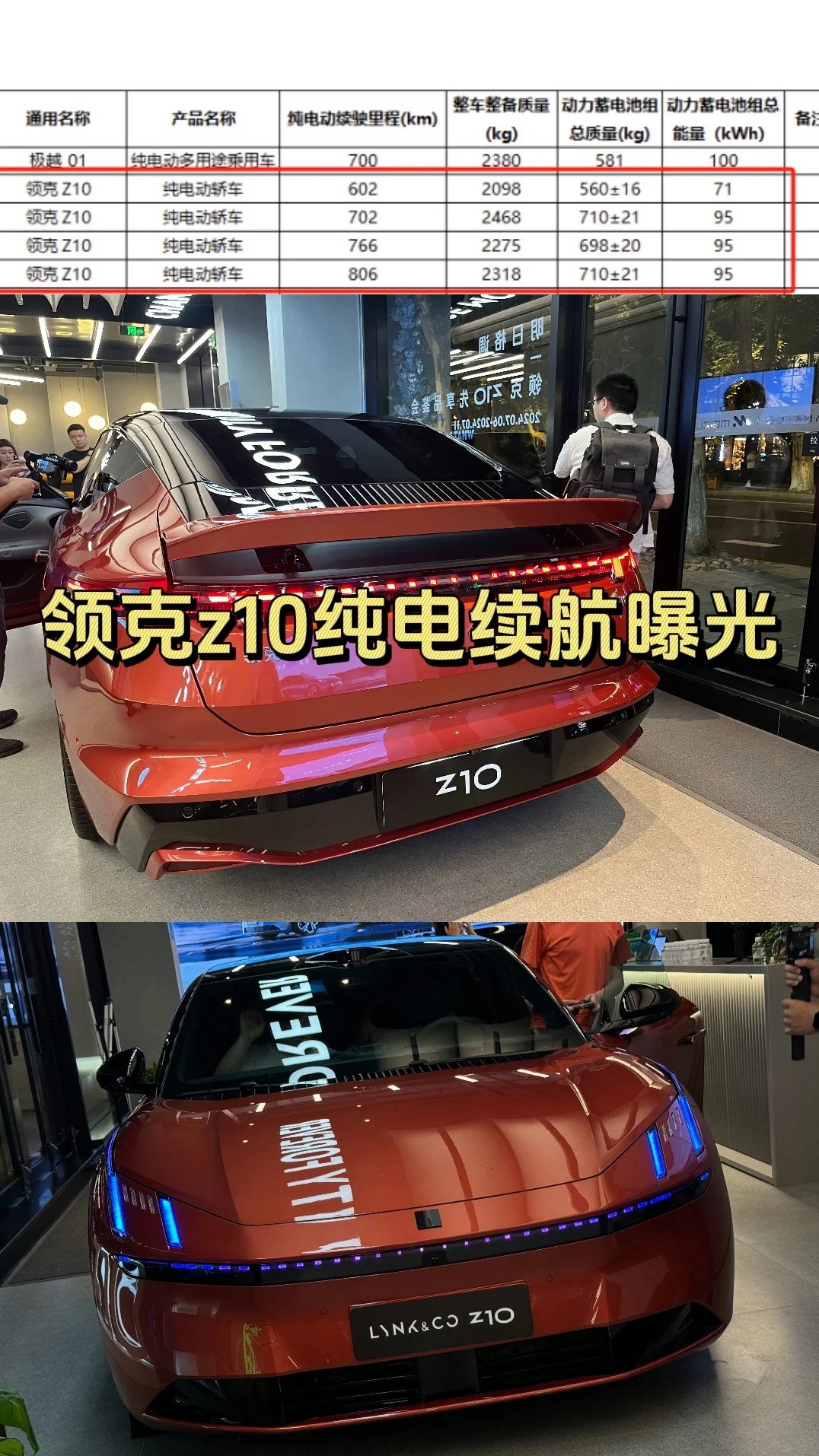 领克z10纯电续航曝光❗