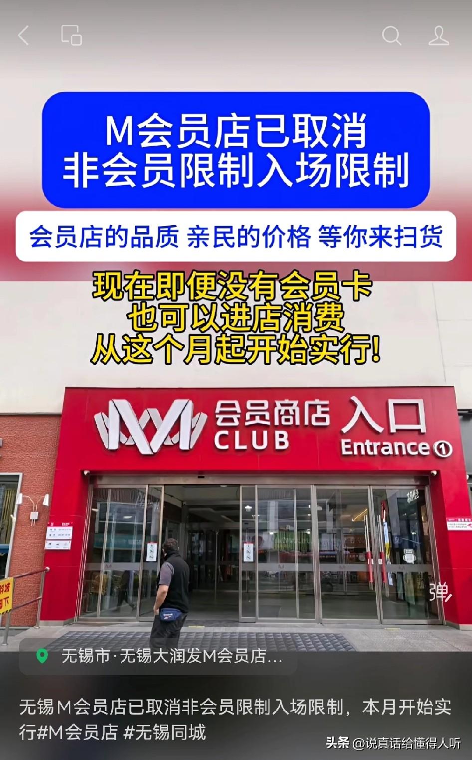 还会员制？再不会会员免费………