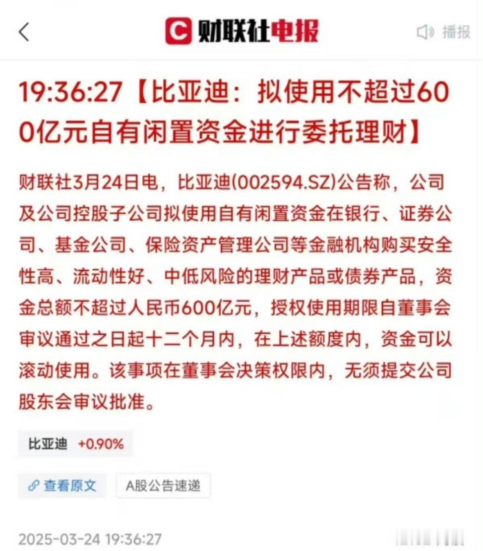 比亚迪比亚迪现金储备1549亿元，拿出600亿元闲置资金理财。拿出一小半， 比亚