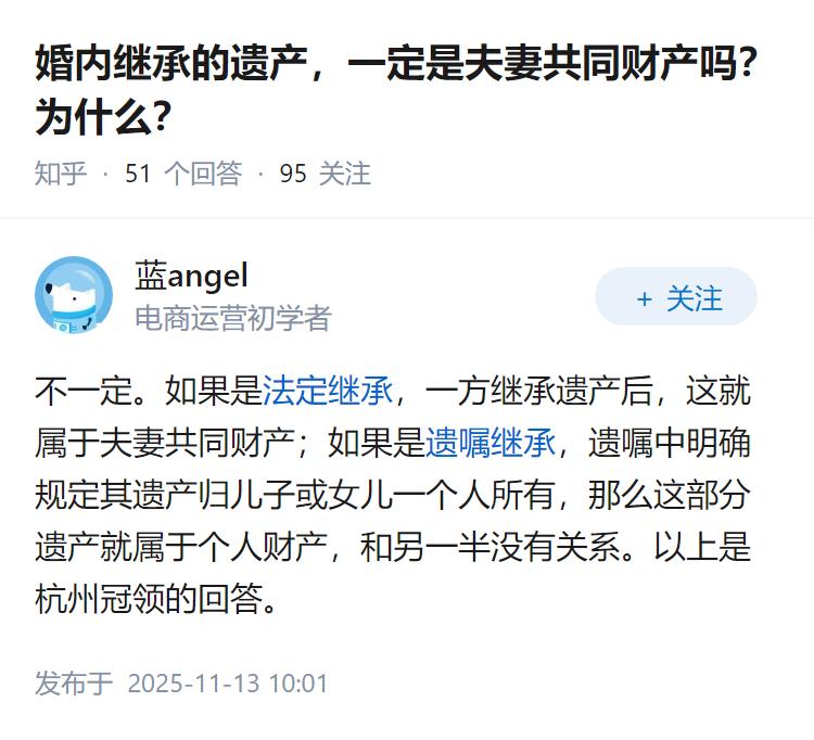 婚内继承的遗产，一定是夫妻共同财产吗？为什么？