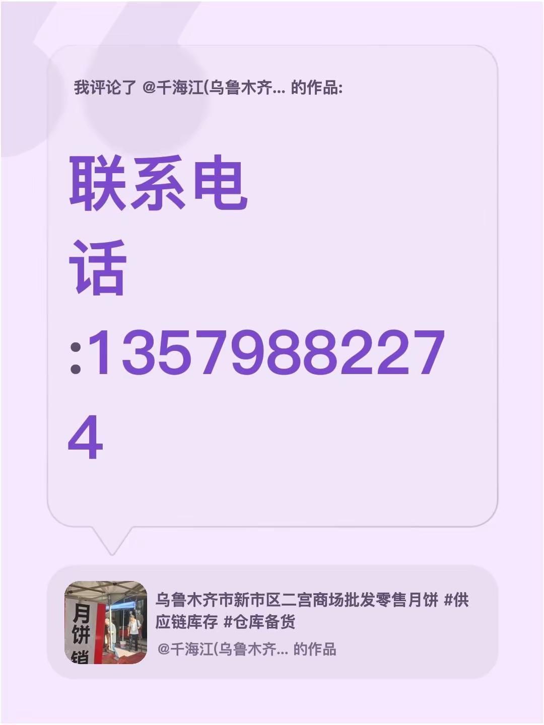 我评论了@千海江(乌鲁木齐) 的作品：联系电话:13579882274