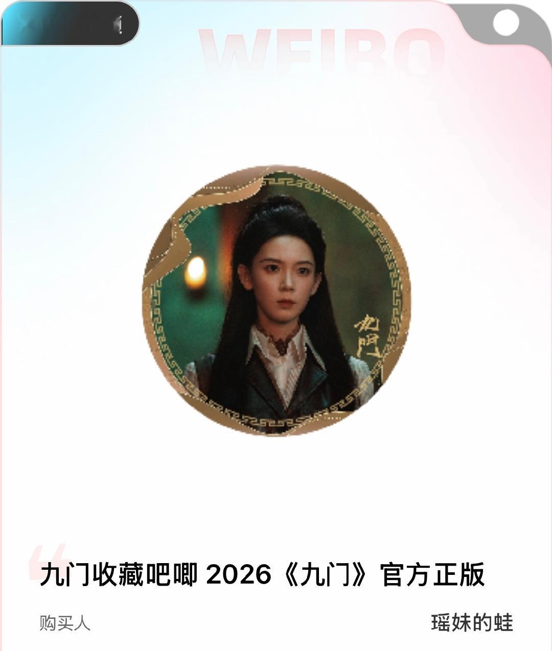 陈瑶九门 🍄 陈瑶霍仙姑 这好像是瑶妹的第一个官方棉花娃娃诶？吧唧也有我最最最
