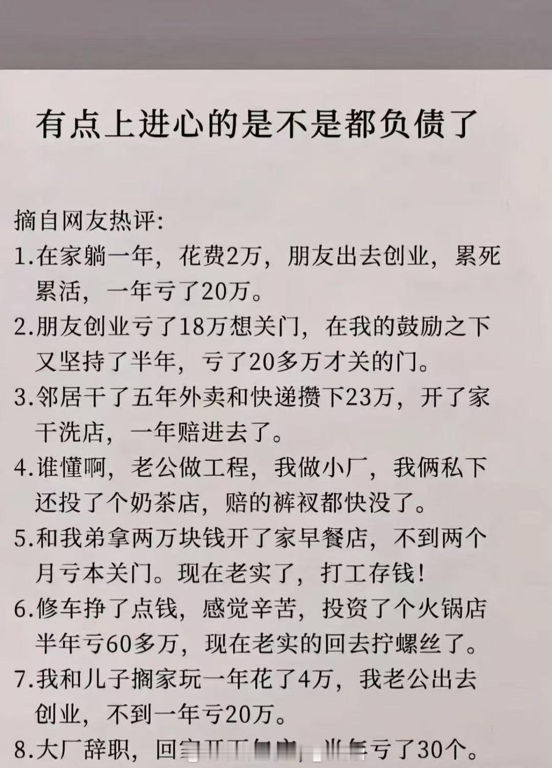 刚群里看到的负债问题感觉还是挺扎心的这年头有份稳定工作不瞎折腾比啥都好