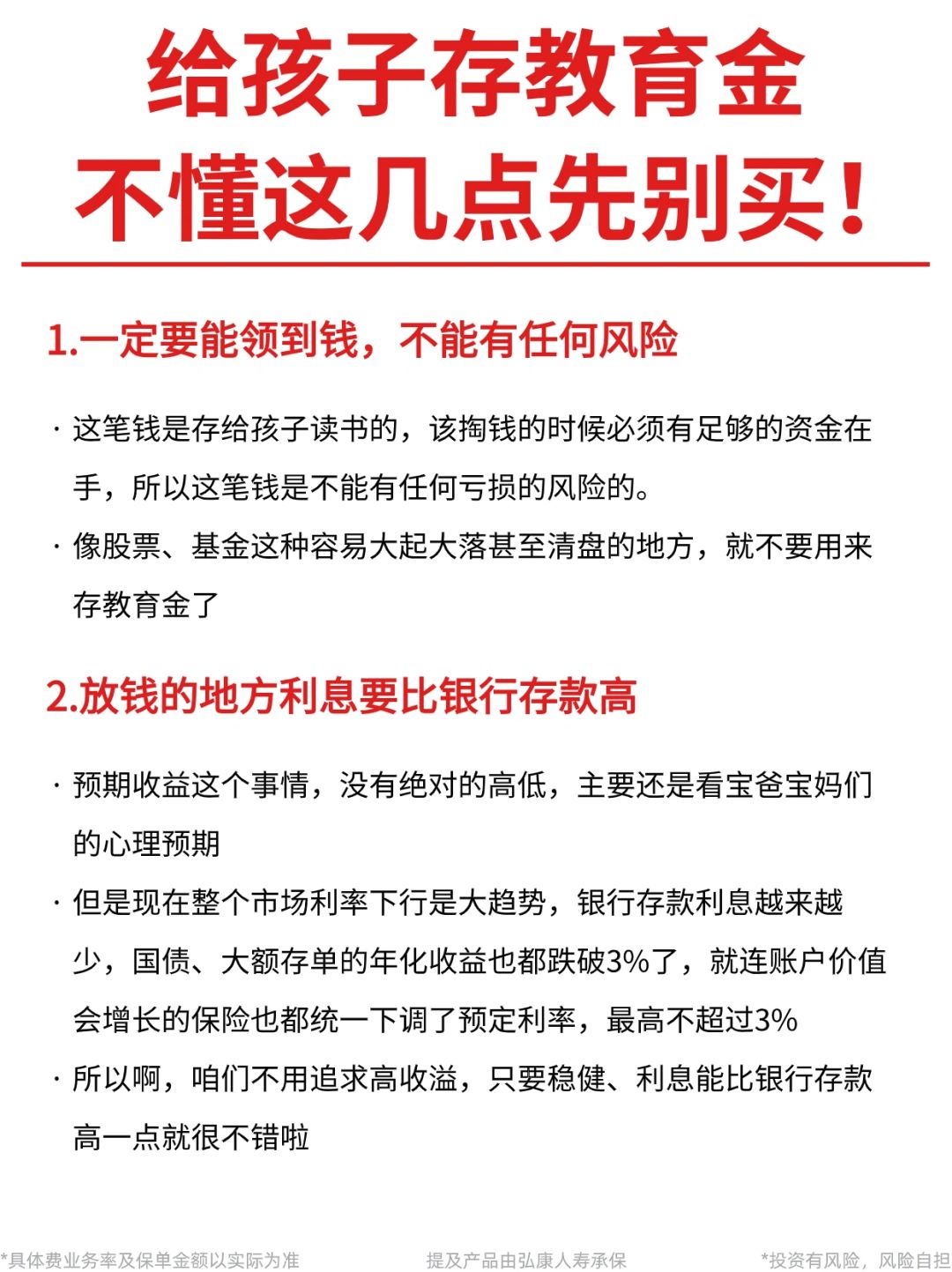 教育金攻略|看懂这6点，每年2w也能攒下84w