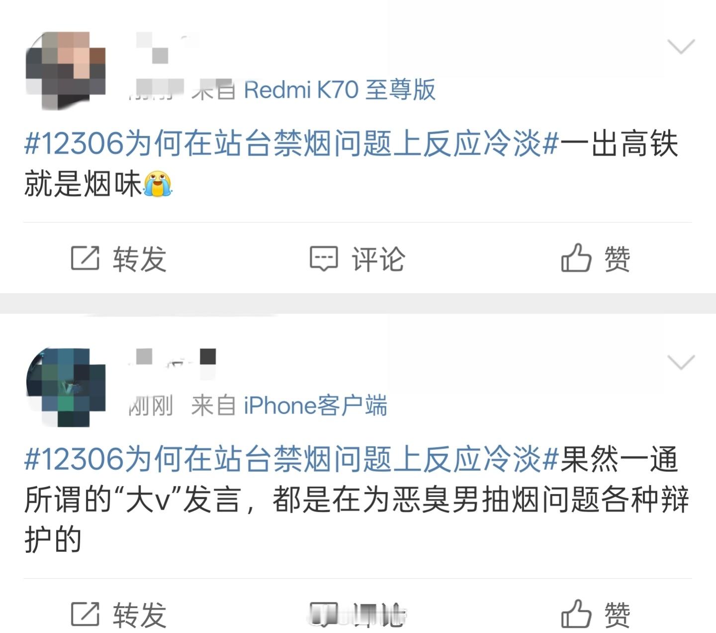 12306为何在站台禁烟问题上反应冷淡看了一下还真跟我想的一样表示理解的都是男的
